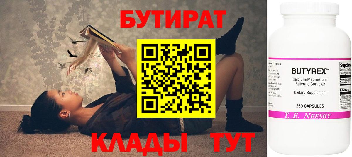 Бутират буратино Дзержинск