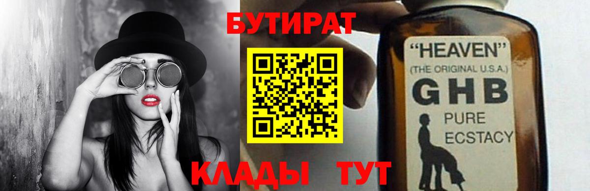 Дзержинск  БУТИРАТ буратино  Бутират  Вход с VPN 