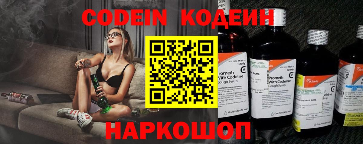 Кодеиновый сироп Lean напиток Lean (лин) Дзержинск