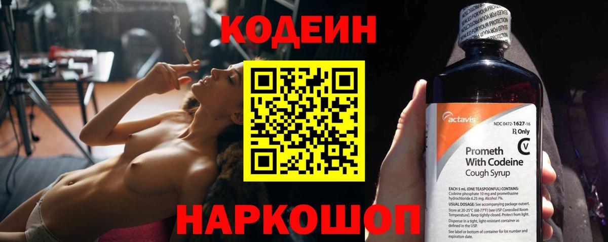Дзержинск  Кодеиновый сироп Lean напиток Lean (лин)  Вход с VPN 