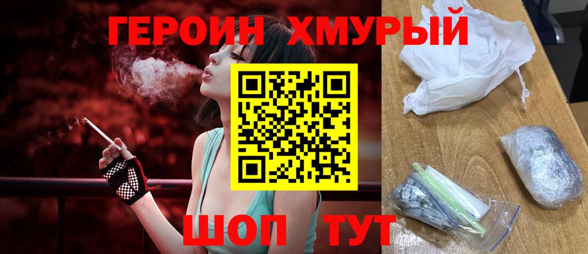 ГЕРОИН Heroin Дзержинск