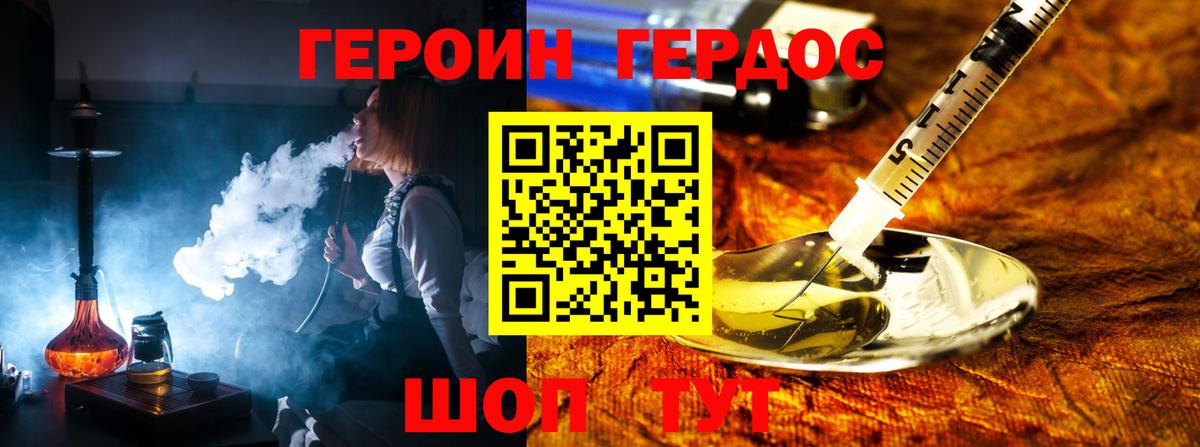 Героин Heroin  Вход с VPN  Дзержинск 
