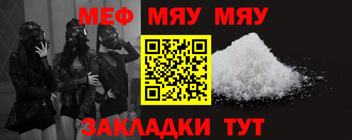 Меф мяу мяу  Вход с VPN  МЕФ мяу мяу  МЕФ  Меф  Дзержинск 