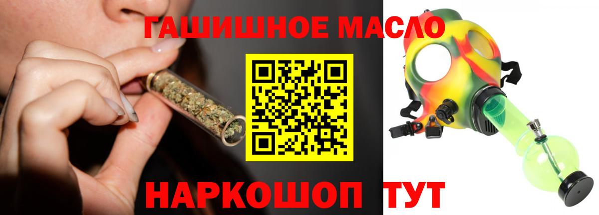ТГК THC oil Дзержинск